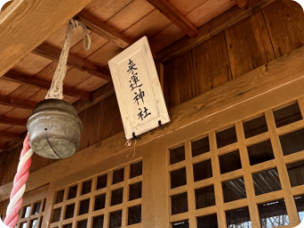 来運神社初詣